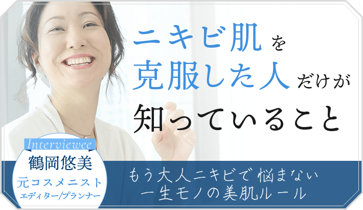 緊急特集 しつこい顎ニキビも 原因を知れば改善方法が見えてくる